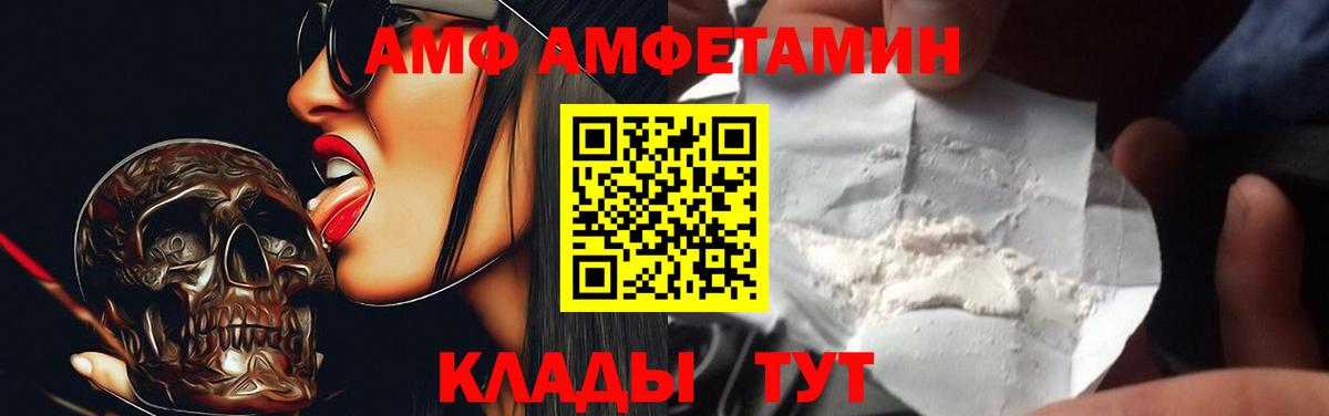 Amphetamine 97%  Вход с VPN  Нурлат 