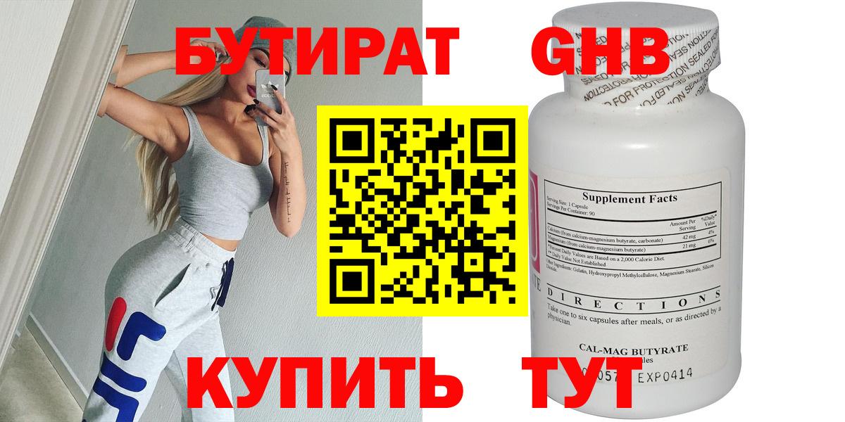 Бутират буратино  БУТИРАТ  Нурлат  Вход с VPN 