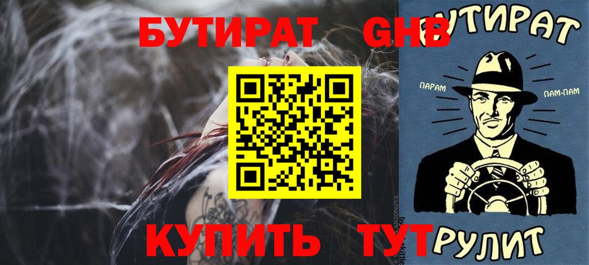 БУТИРАТ бутик Нурлат