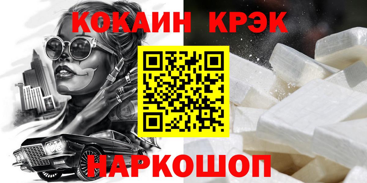 КОКАИН 98%  Вход с VPN  Нурлат  КОКАИН FishScale 