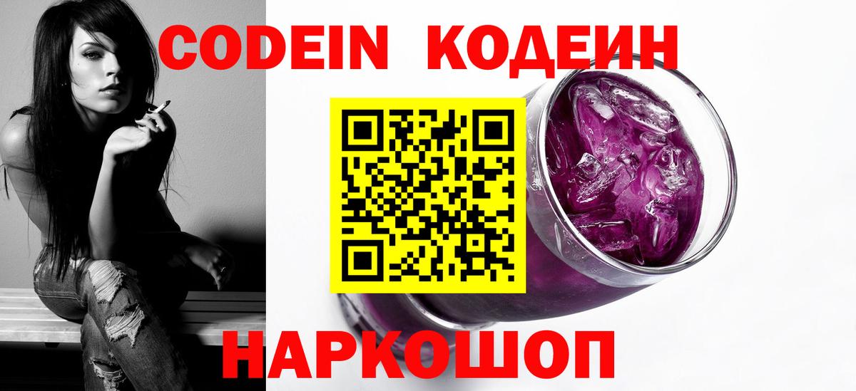 Codein напиток Lean (лин) Нурлат