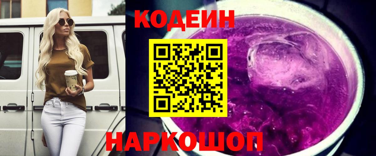 Нурлат  Кодеин Purple Drank  Кодеин Purple Drank  Вход с VPN 