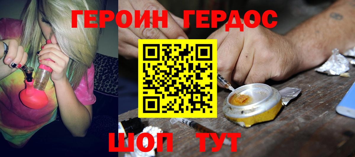 Героин хмурый  Вход с VPN  Нурлат 