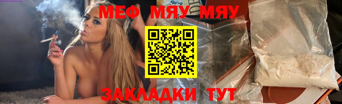 МЯУ-МЯУ  Вход с VPN  МЯУ-МЯУ VHQ  Меф  Нурлат  Меф VHQ 