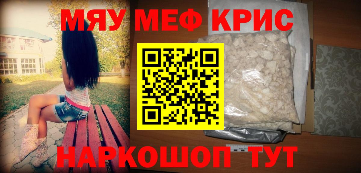 Меф мяу мяу мука Нурлат